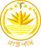 Seal of the President of Bangladesh.svg