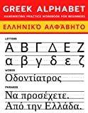 Greek Alphabet Handwriting Practice Workbook for Beginners: 3 in 1 Practice Alphabet, Words and Phrases