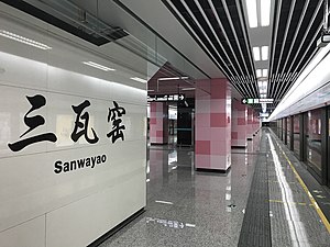 Platform of Sanwayao Station01.jpg