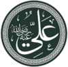 Alī.png