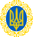 The coat of arms of the Ukrainian People's Republic (1917–1918); restored under the Directorate (November 1918 – 1921).