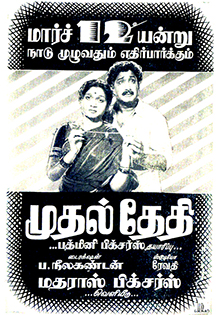 Mudhal Thethi.jpg
