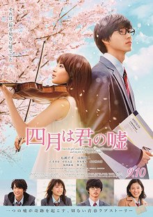 Your Lie in April (film) poster.jpeg
